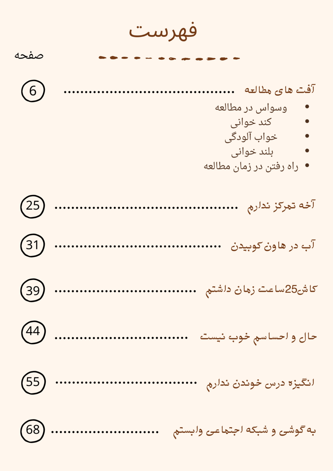 کتاب الکترونیکی(موانعِ مطالعت رو حذف کن) - Image 2