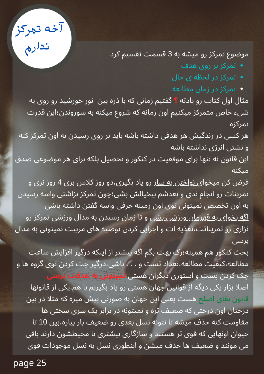 کتاب الکترونیکی(موانعِ مطالعت رو حذف کن) - Image 3