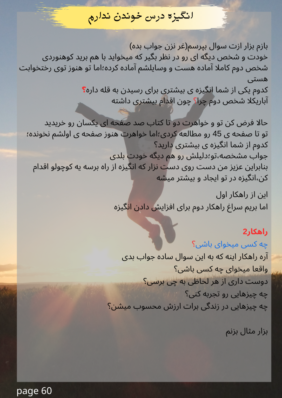 کتاب الکترونیکی(موانعِ مطالعت رو حذف کن) - Image 5