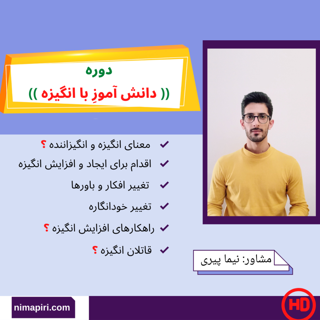 انگیزه درس خواندن